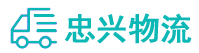 中山到西峰区物流公司